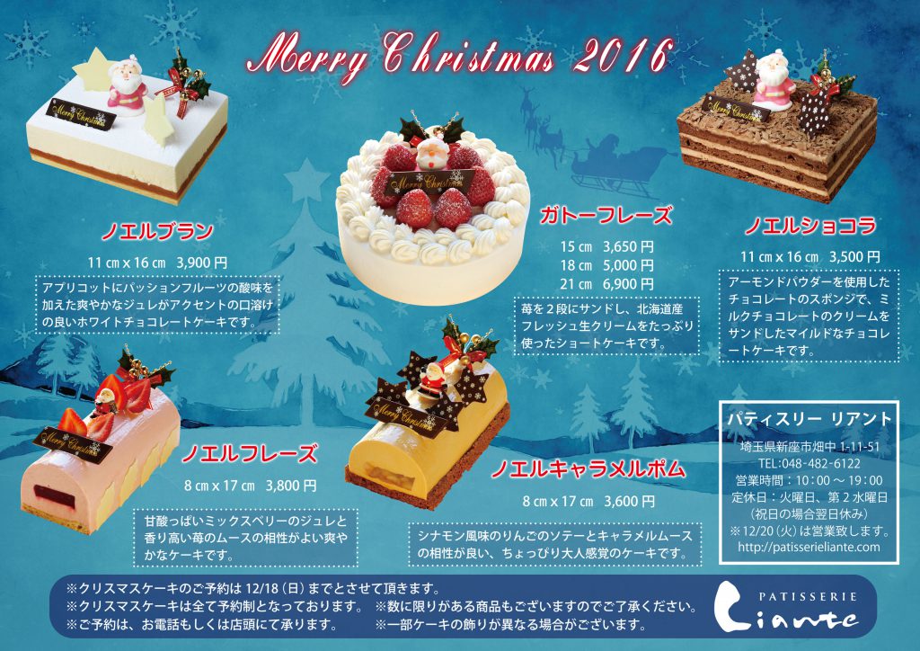 Patisserie Liante 未分類